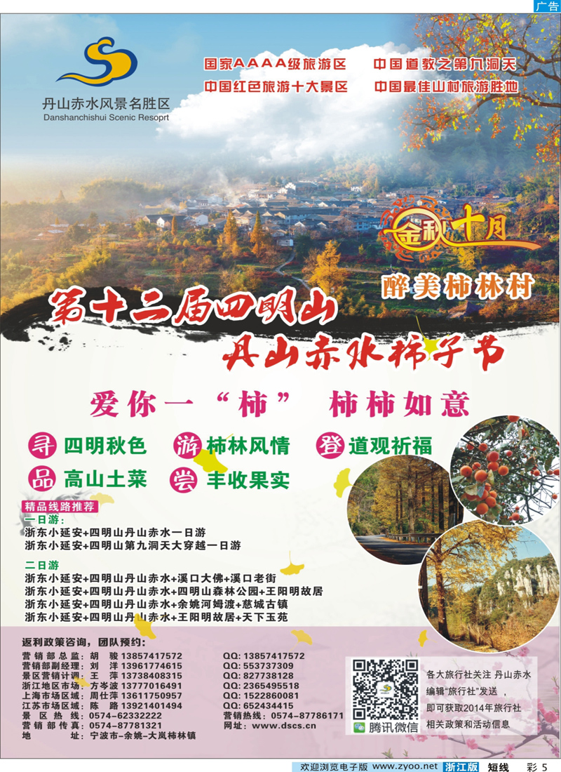 彩5 第十二届四明山丹山赤水柿子节