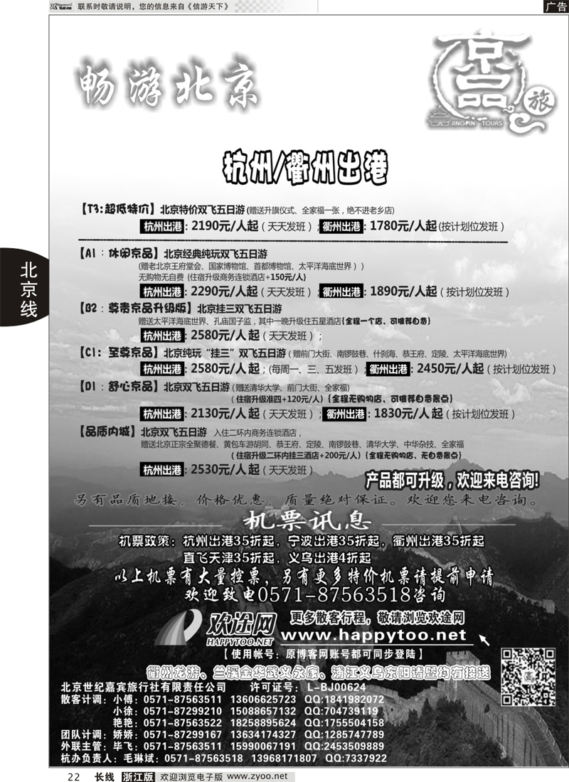 22 京品之旅-北京嘉宾旅行社有限责任公司