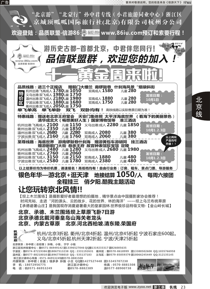 23 孙中君专线●“北京游”“北蒙行”