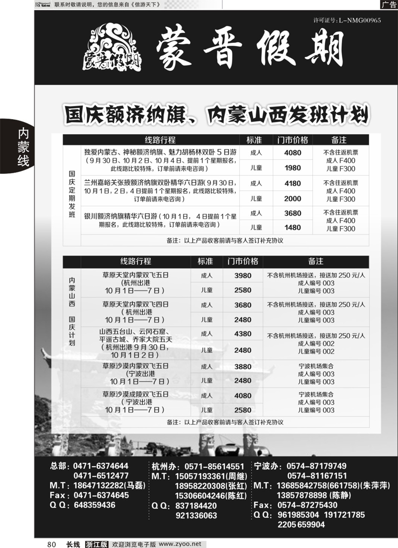 80 蒙晋假期●9月山西内蒙发班计划