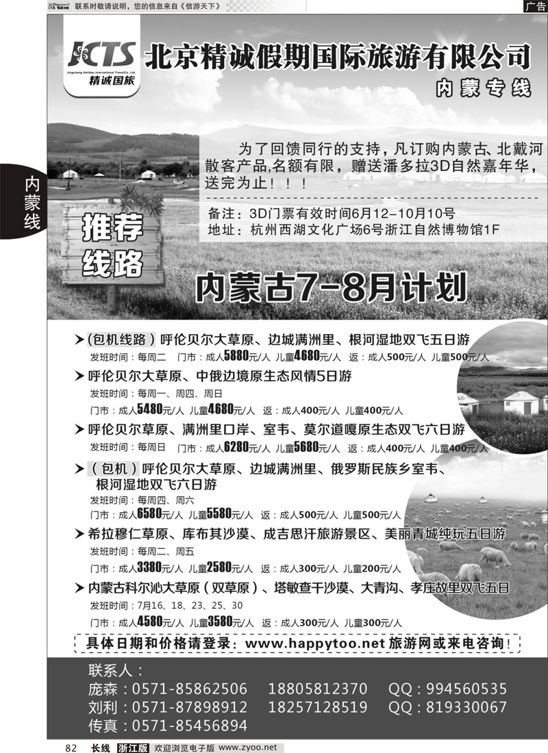 82 欢途网happytoo-内蒙专线