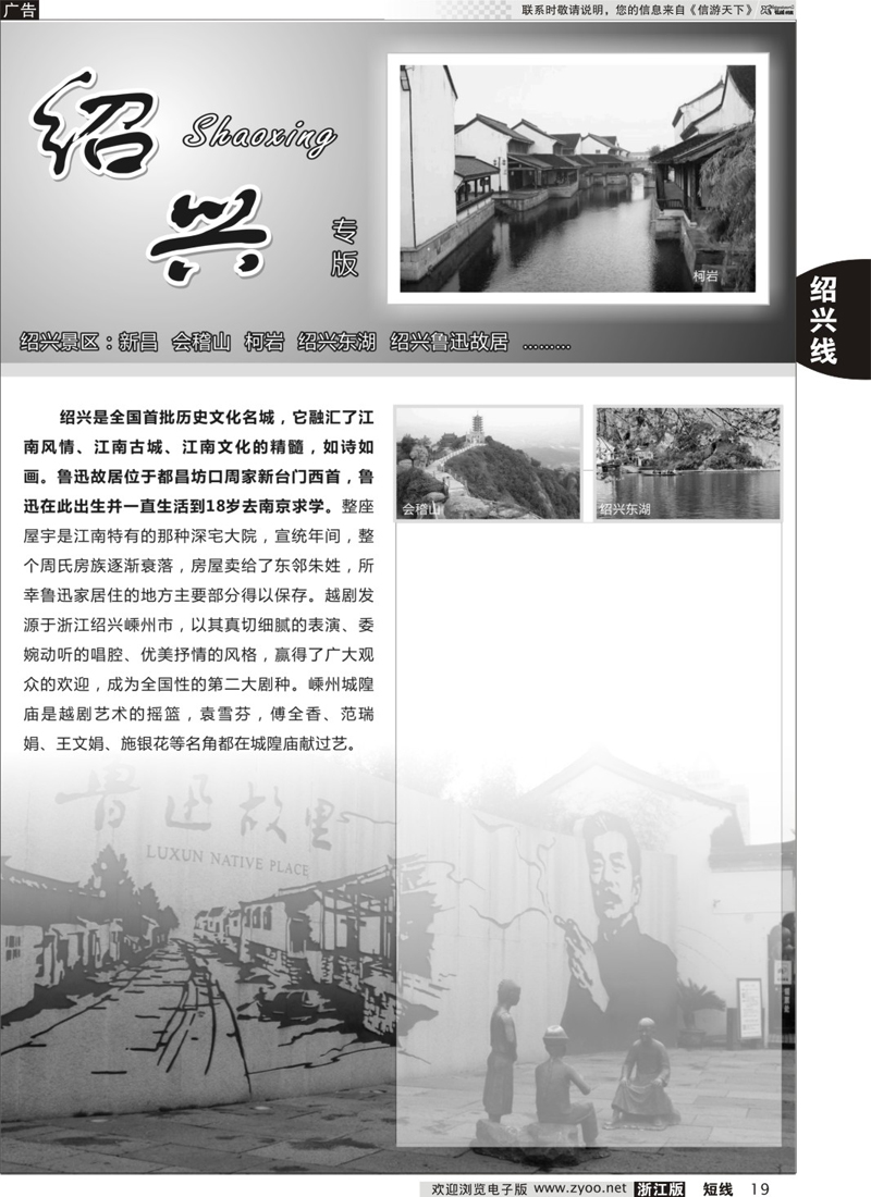 19 绍兴专版