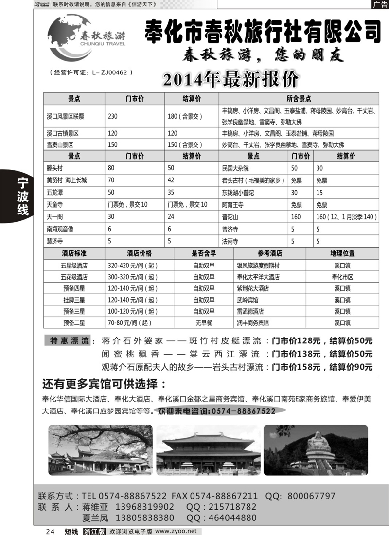 24 奉化春秋旅行社有限公司 