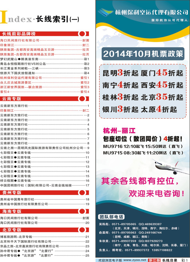 索引1 杭州保利空运代理有限公司