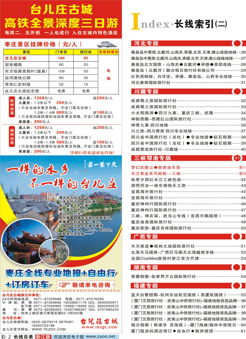 索引2 台儿庄古城旅游景区