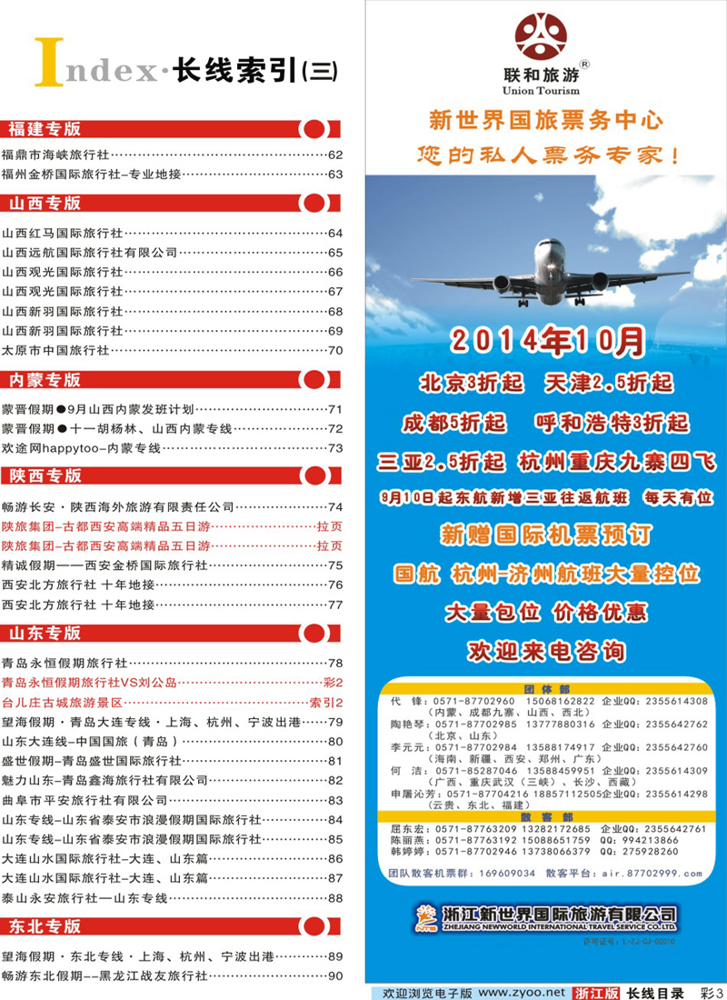 索引3 浙江新世界国旅--联合旅游