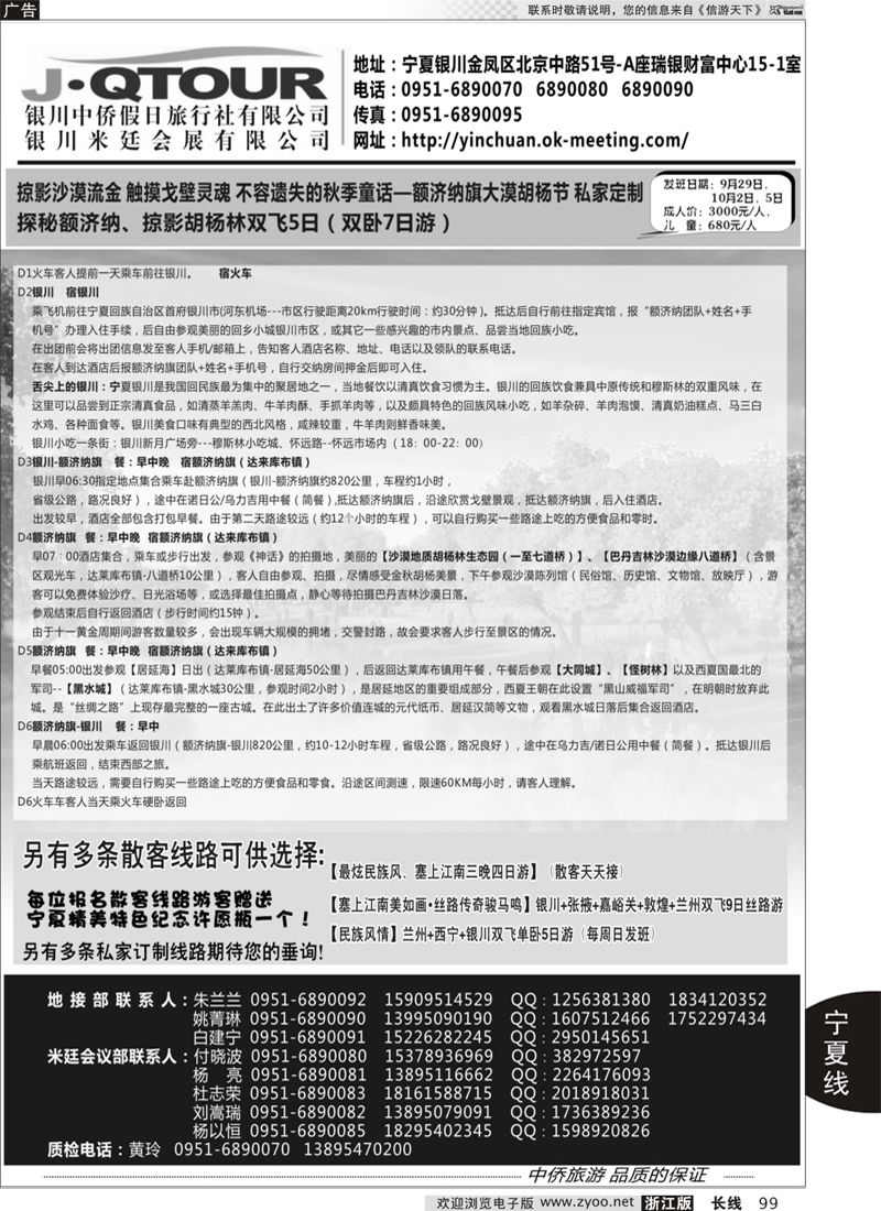 99 银川中侨假日旅行社 ｛01271｝