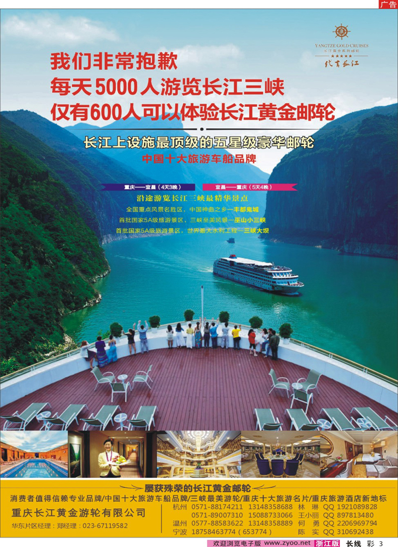 彩3 长江黄金系列邮轮--三峡