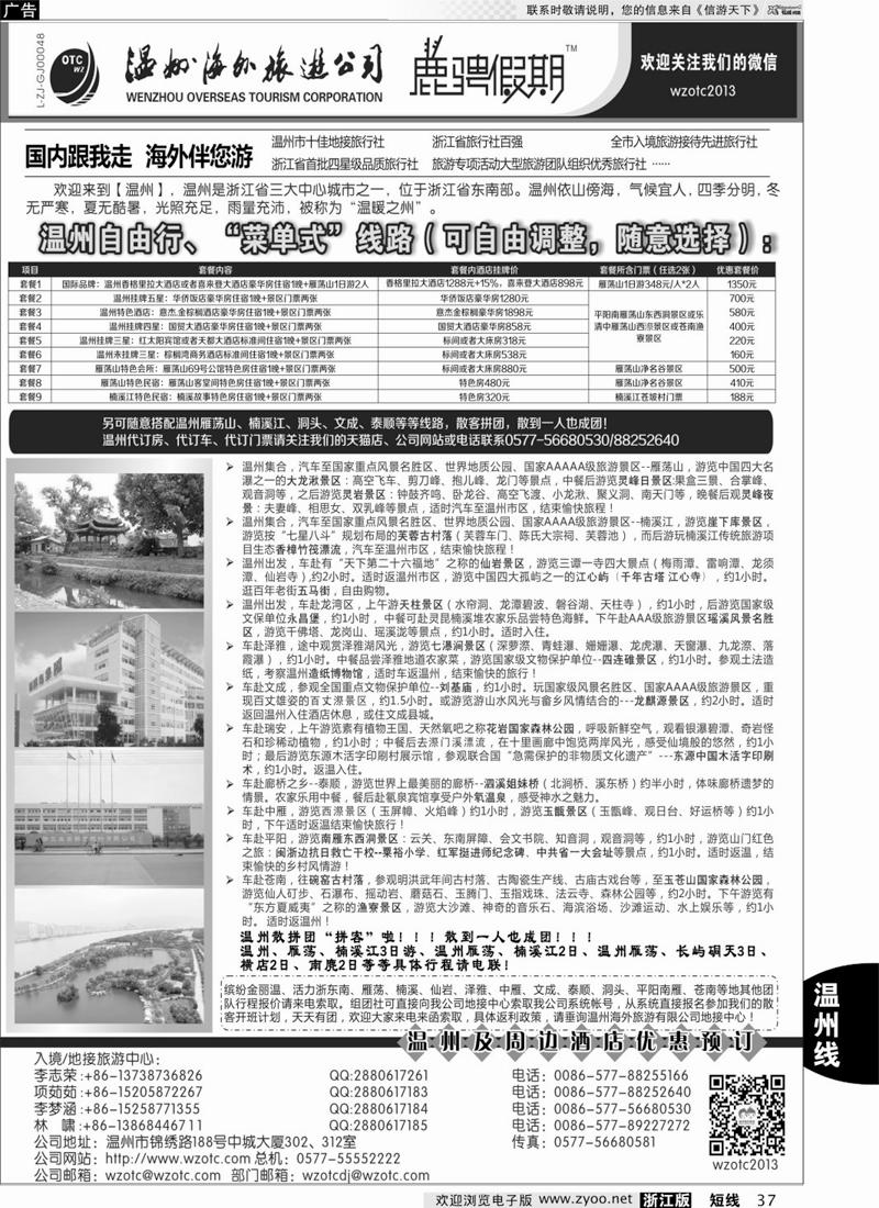 37 温州海外旅游有限公司 