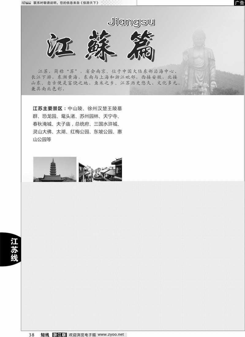 38 江苏专版