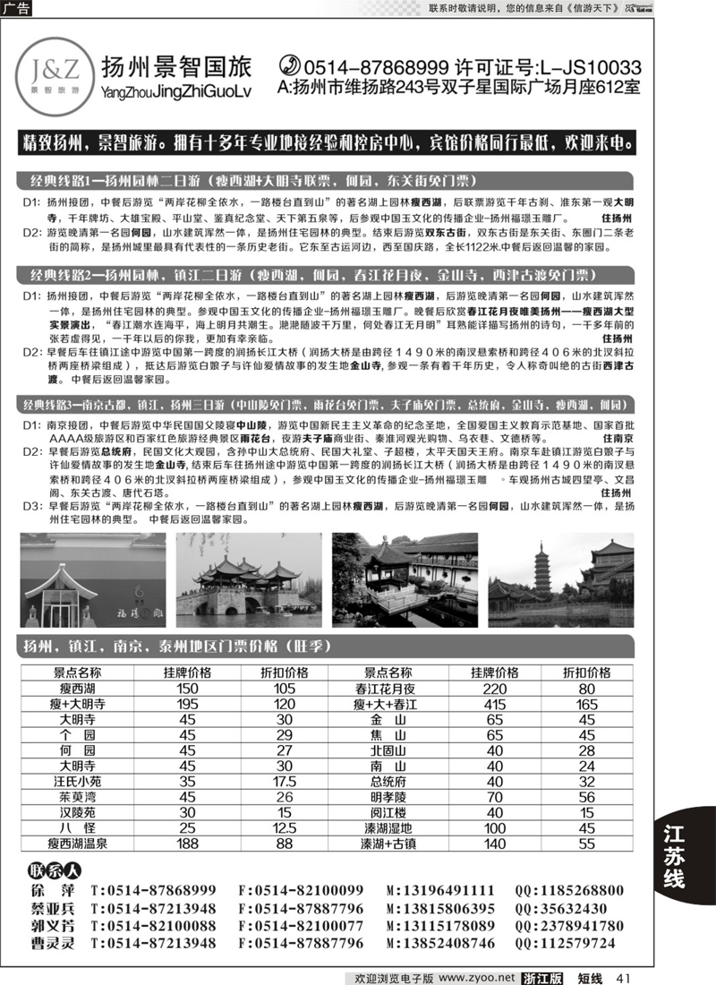 41 扬州景智国际旅行社