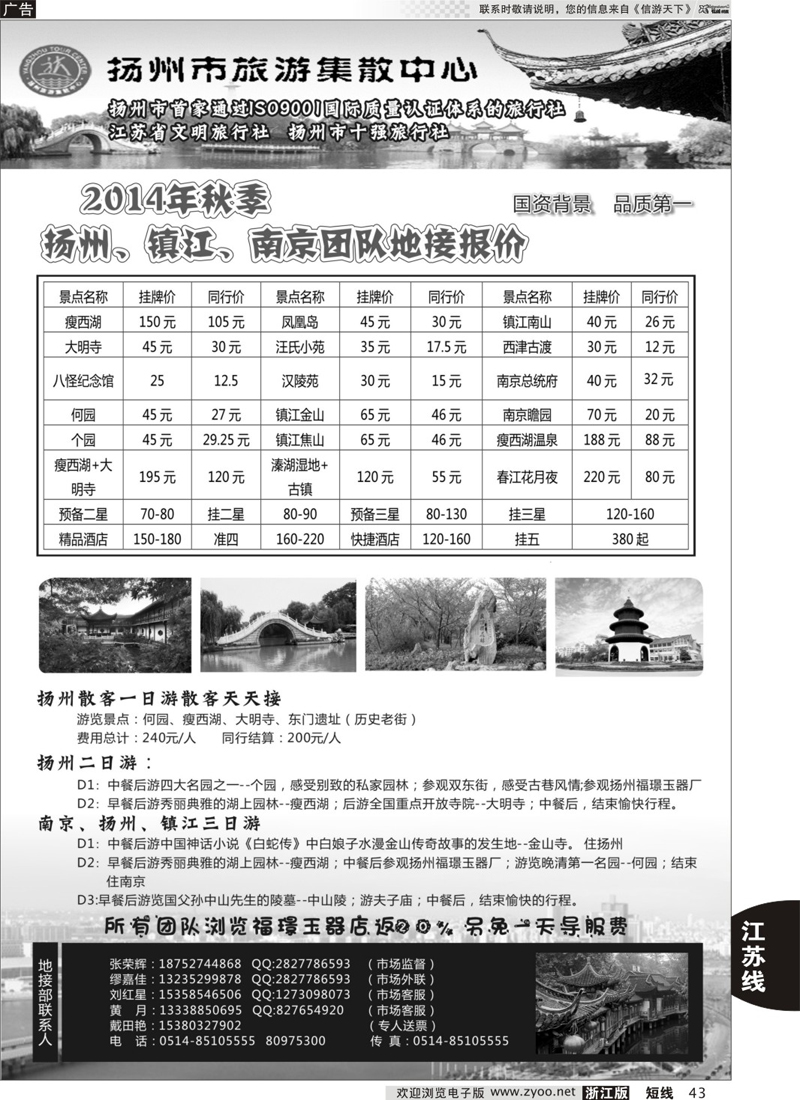 43 扬州市旅游集散中心