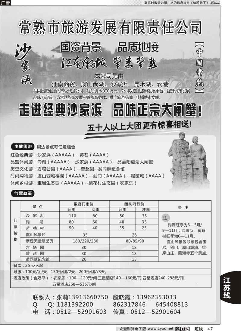 47 常熟市旅游发展有限责任公司