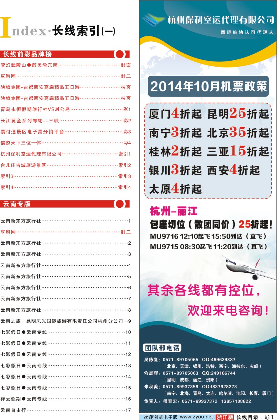 索引1杭州保利空运代理有限公司(01436)