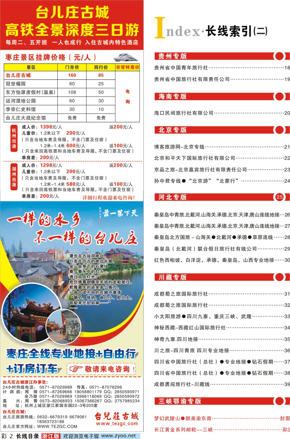 索引2台儿庄古城旅游景区(01489)