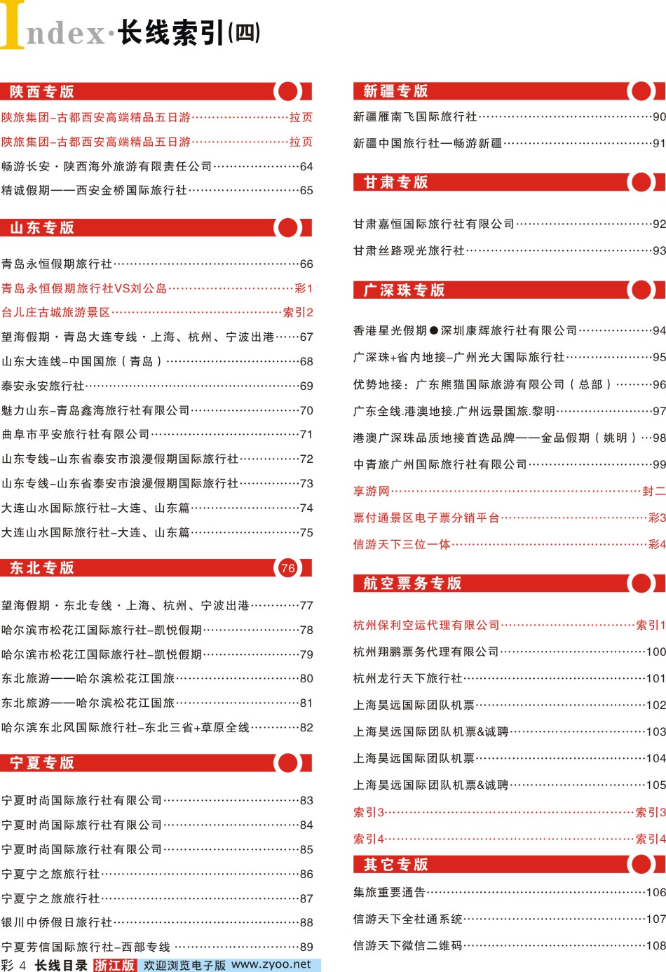 索引4