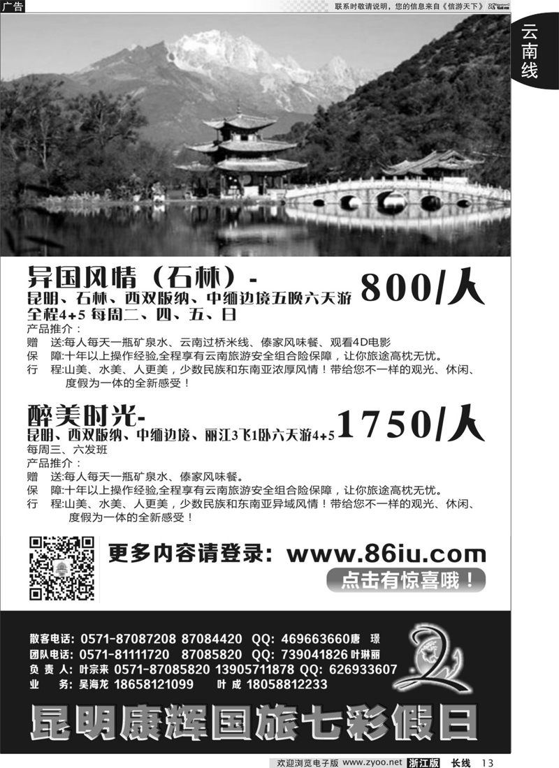 13 七彩假日●云南专线