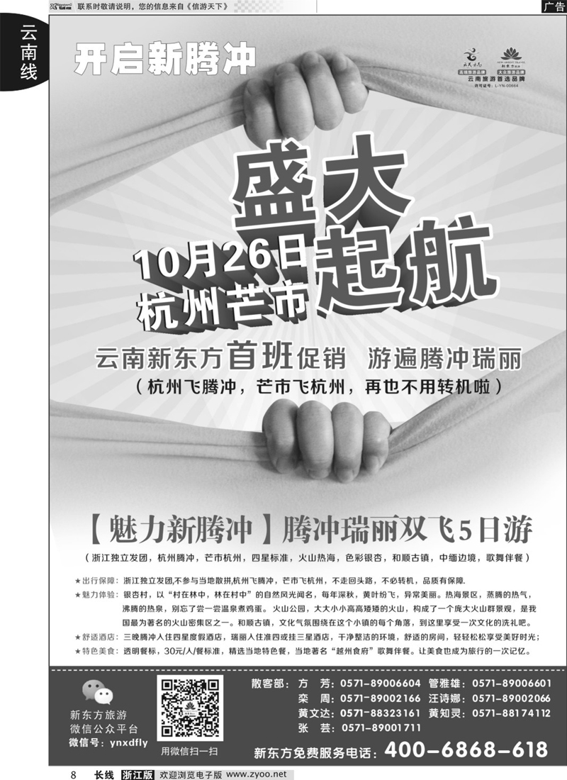 8 云南新东方旅行社 