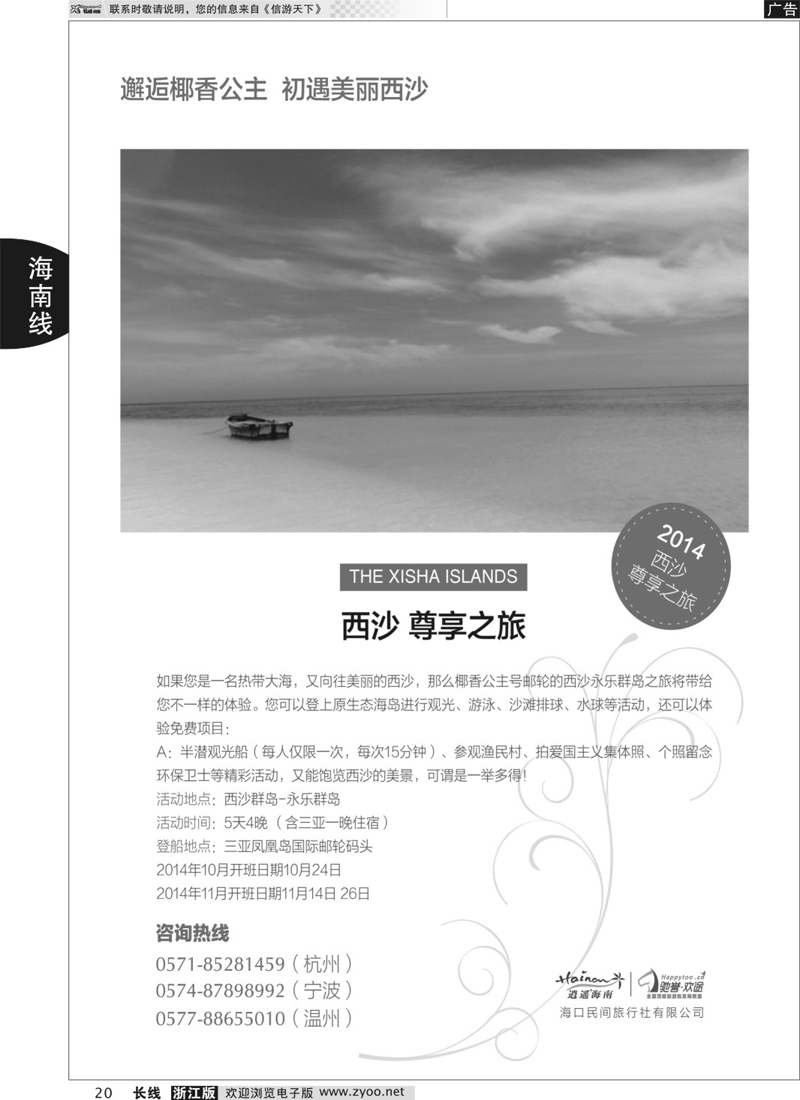 20 海口民间旅行社有限公司