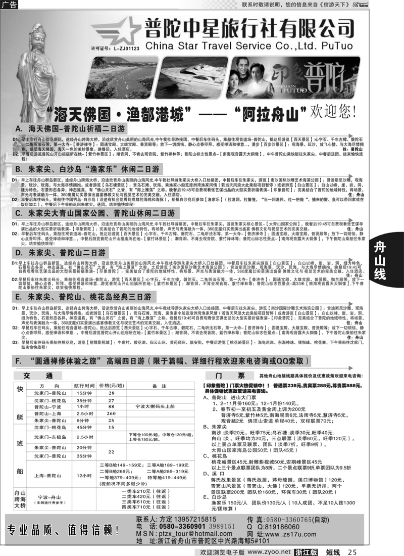 25 普陀中星旅行社 