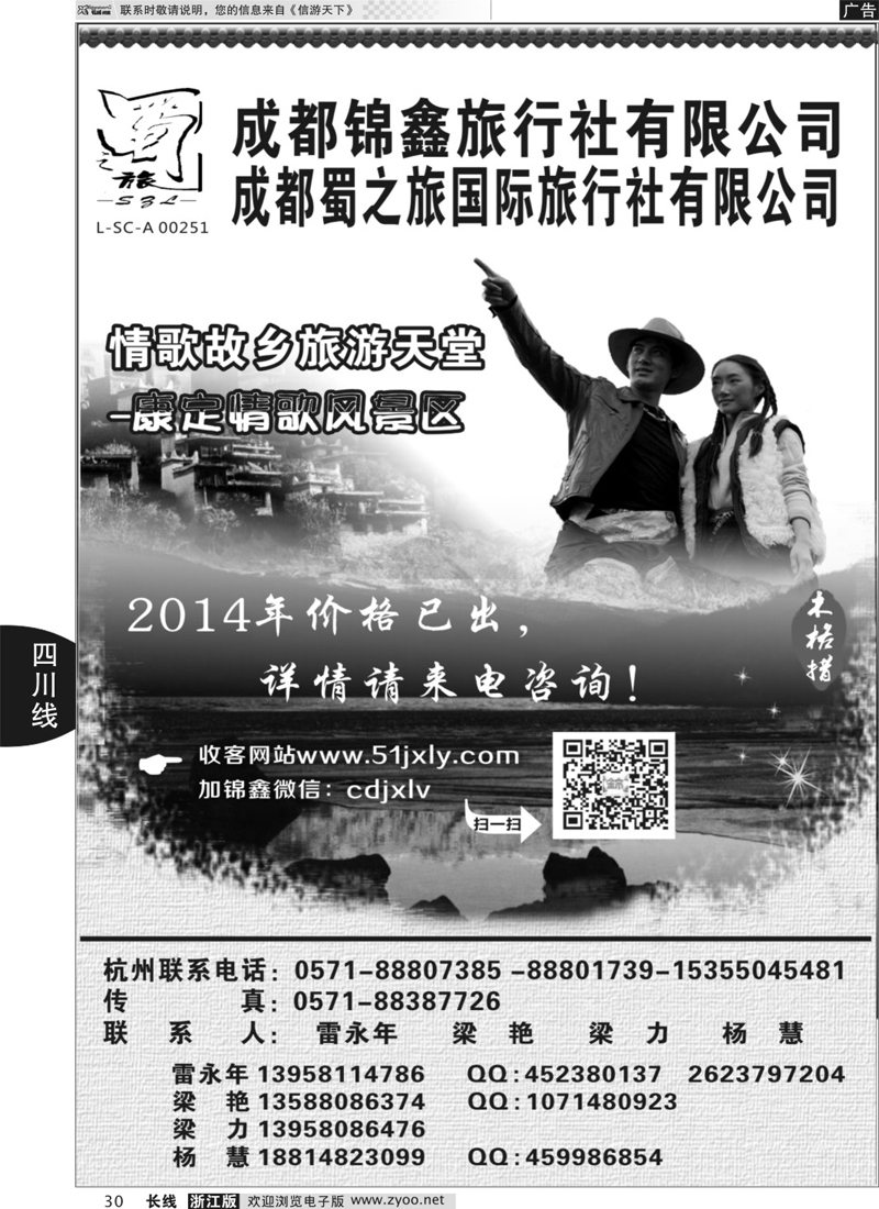 30 川藏专版+成都蜀之旅国际旅行社 1416