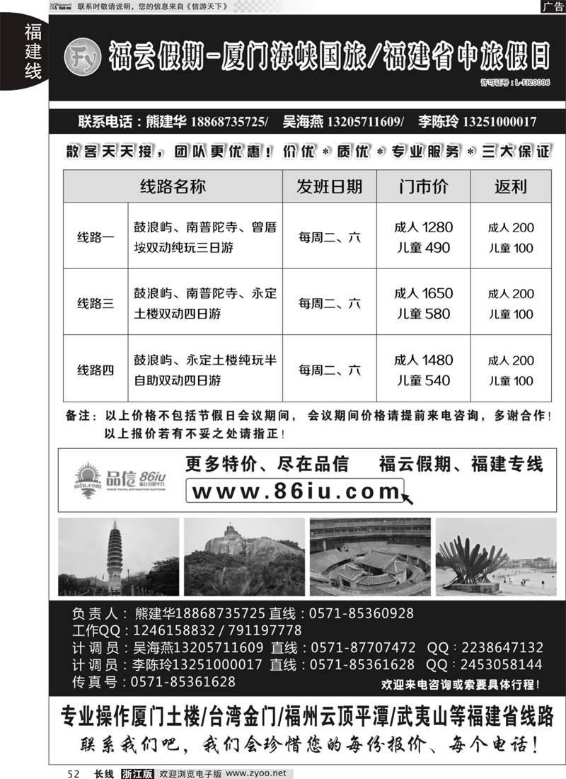 52 福云假期（熊建华  吴海燕）-厦门海峡／福州中旅假日 