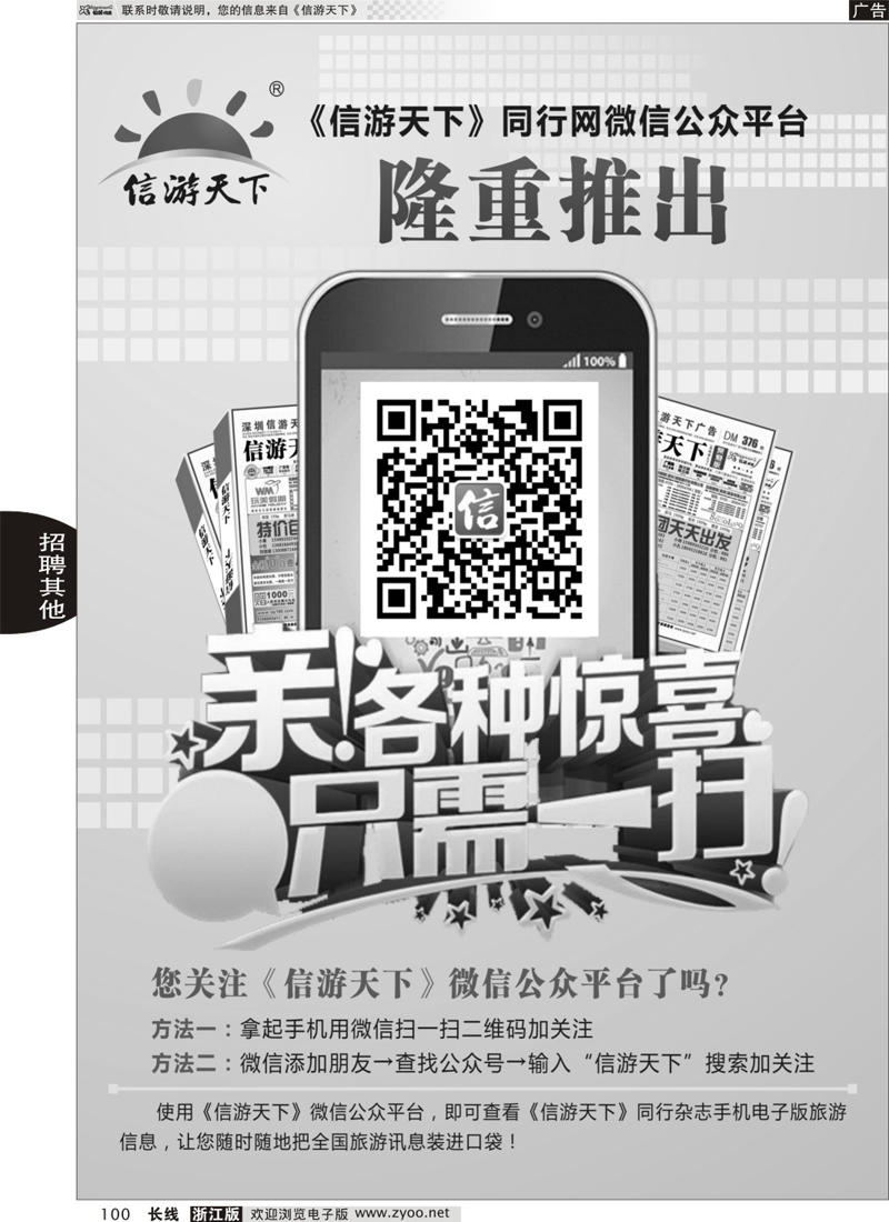 100 信游天下微信二维码