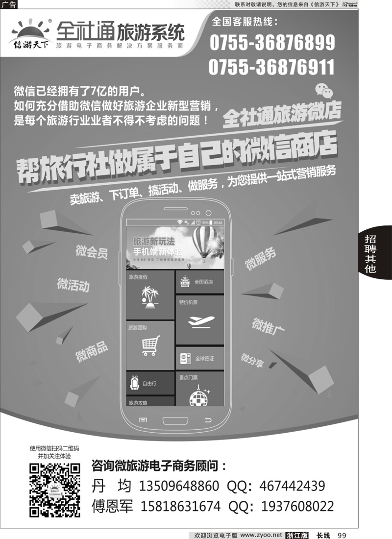 99 信游天下全社通系统