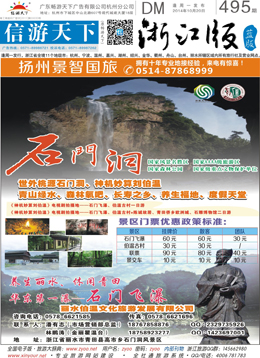 蓝版封面 丽水青田石门洞风景区