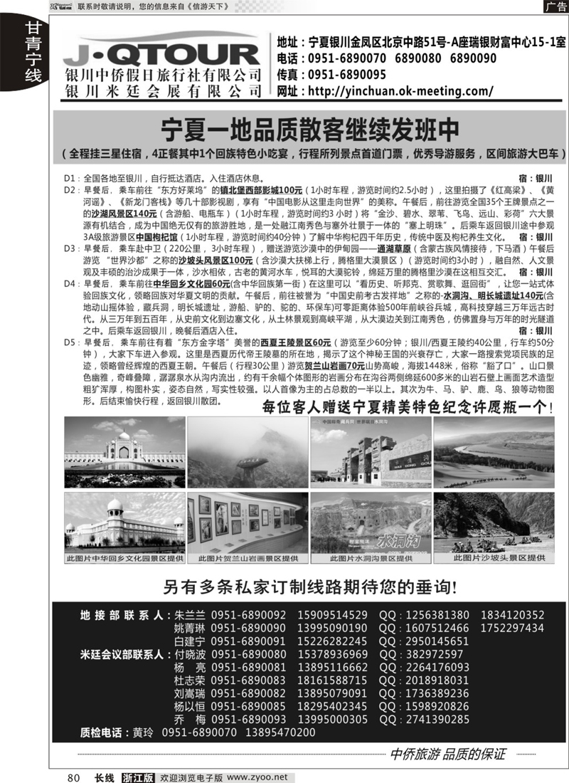 80 银川中侨假日旅行社 ｛01271｝