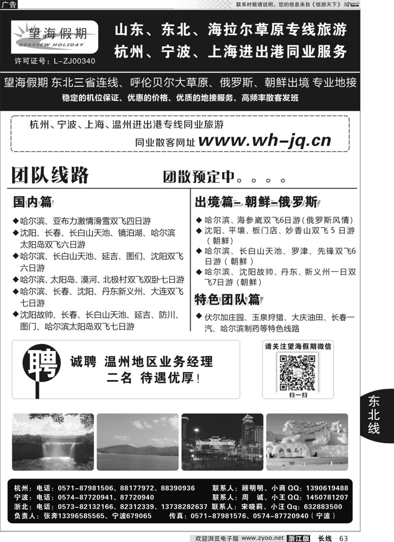 63 畅游东北假期--黑龙江战友旅行社