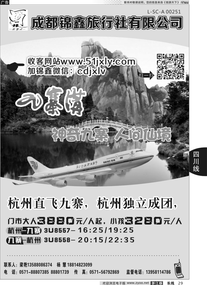 29 成都蜀之旅国际旅行社