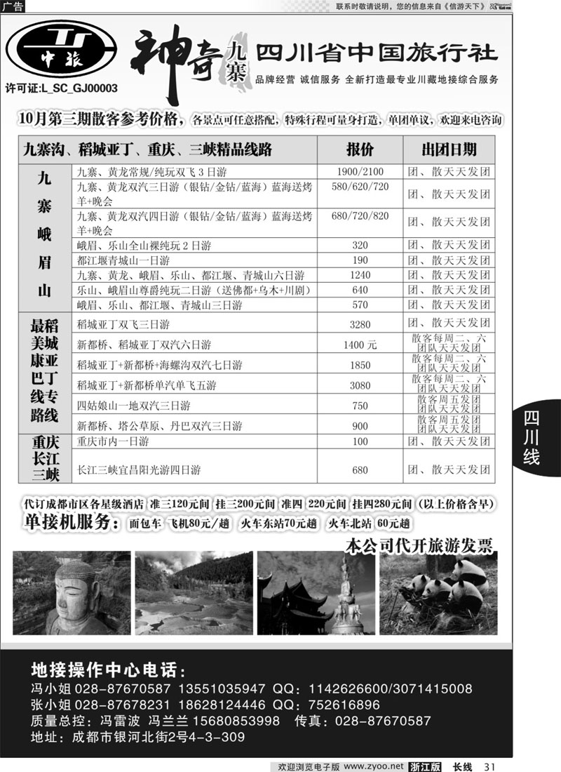 31 神奇九寨.四川地接