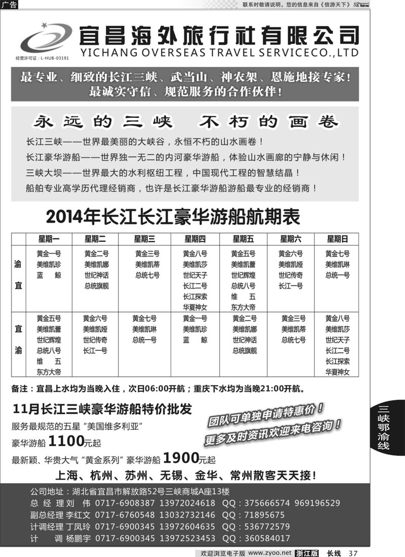 37 宜昌海外旅行社