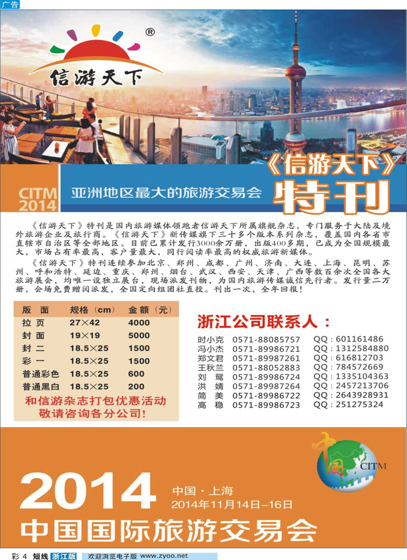 彩4.上海中国国际旅游交易会