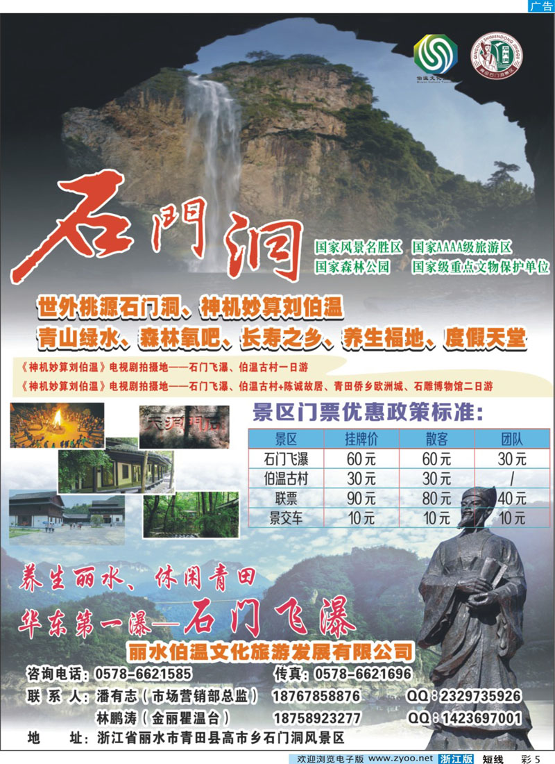彩5.丽水青田石门洞风景区