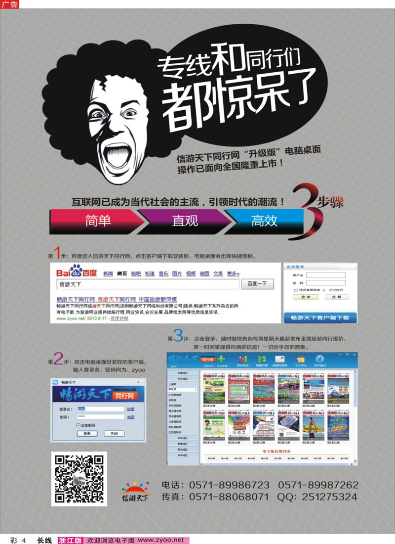 彩4  《信游天下》同行网