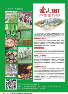 蓝版封二 安吉圣氏167·养生密码园