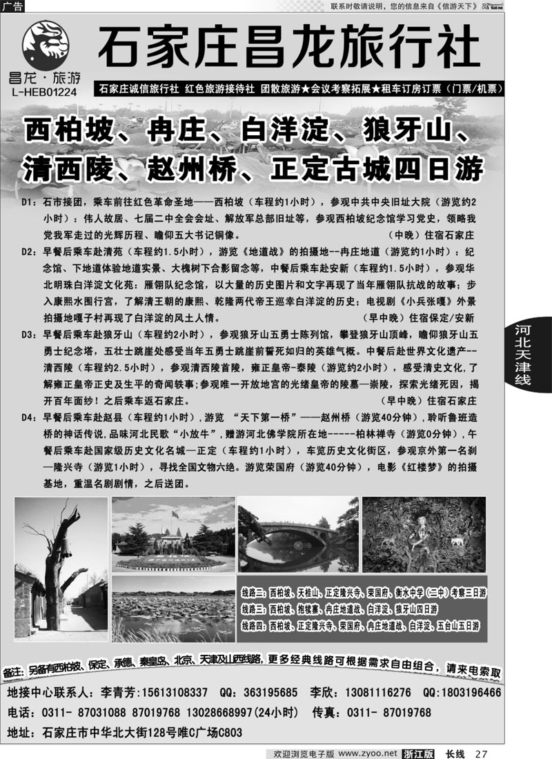 27 西柏坡专业地接·石家庄昌龙旅行社