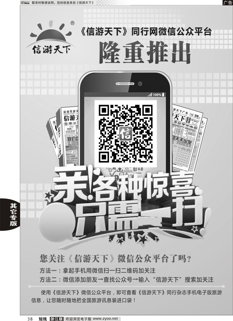 38 信游天下微信公众平台