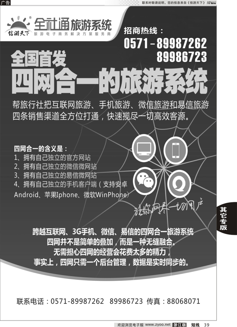 39 全社通旅游系统 综合