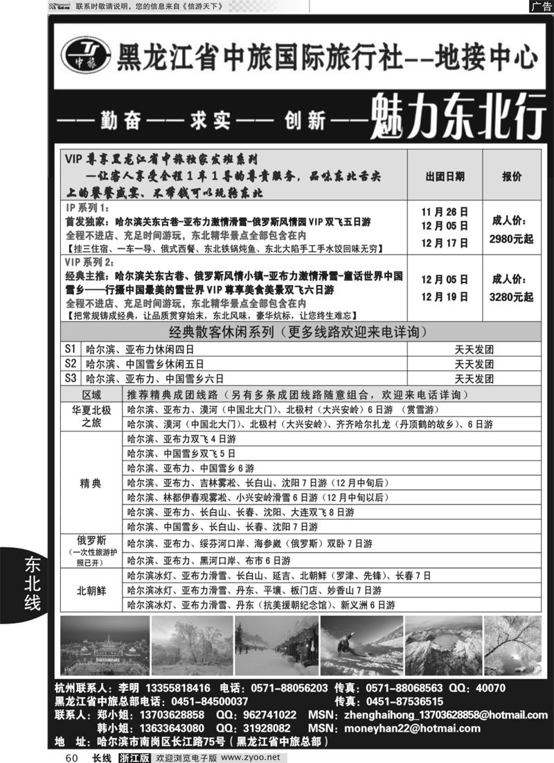 60 黑龙江省中旅国际旅行社--地接中心