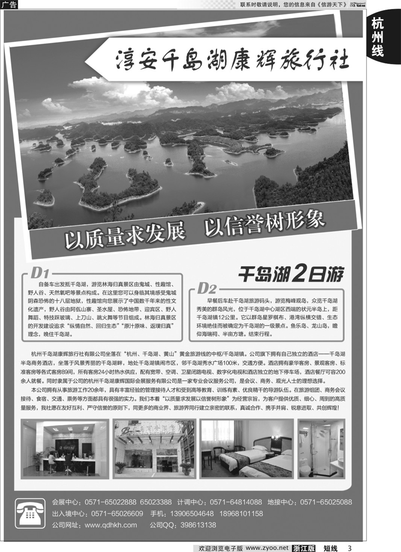 3 千岛湖康辉国际旅行社