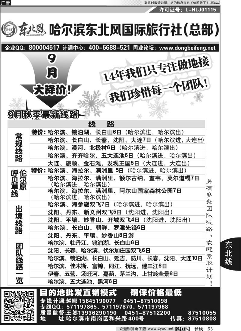 63 哈尔滨东北风国际旅行社-东北三省+草原全线