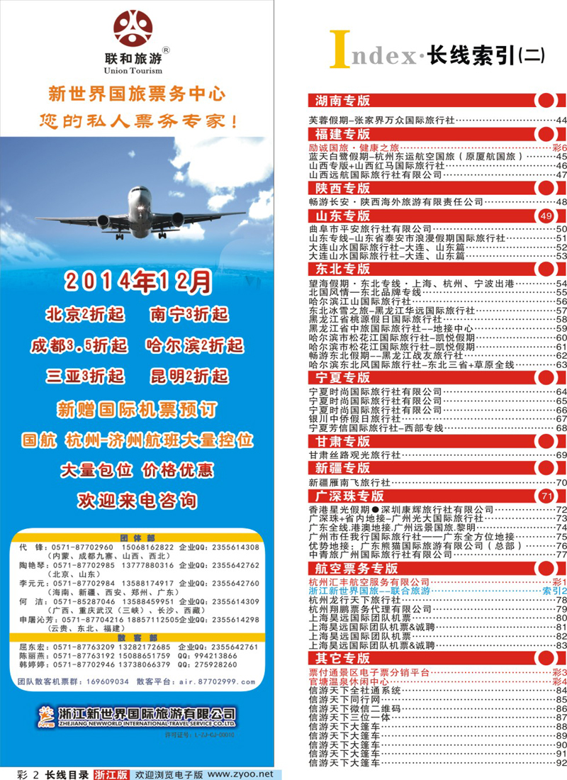 索引2 浙江新世界国旅--联合旅游