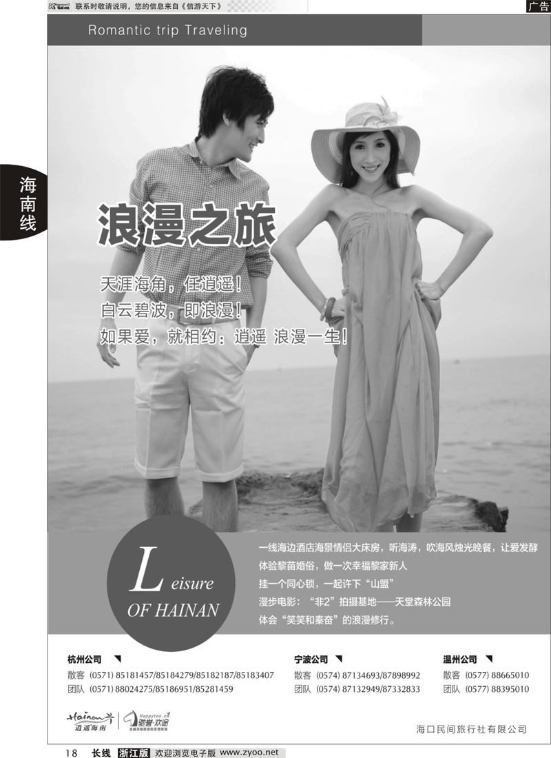 18 海口民间旅行社有限公司