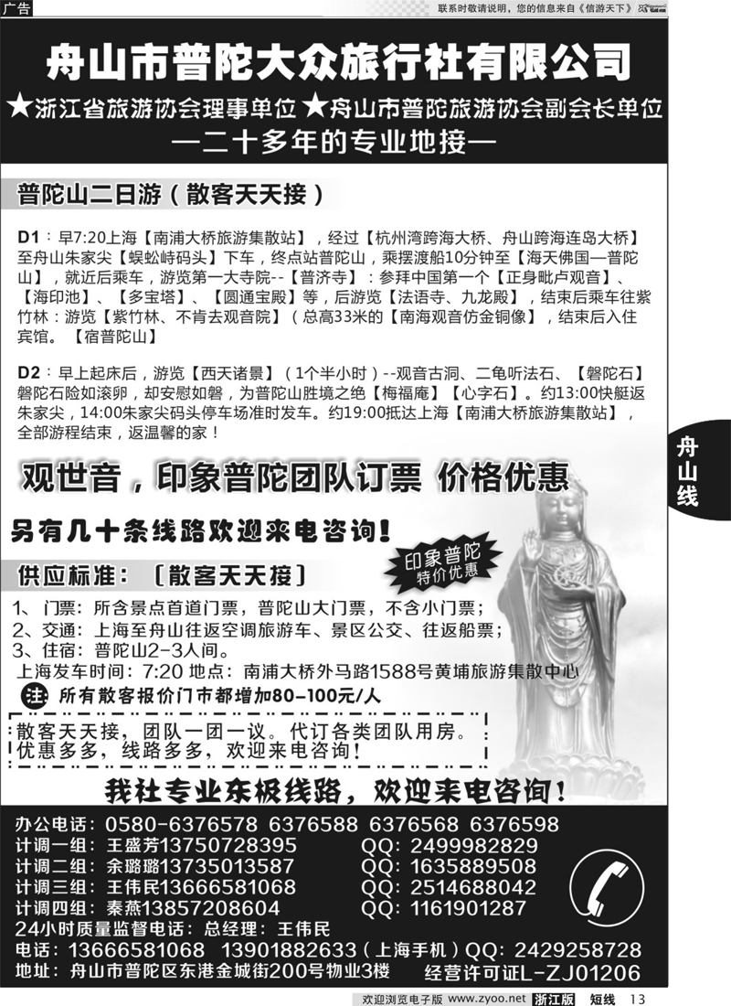13 普陀大众旅行社