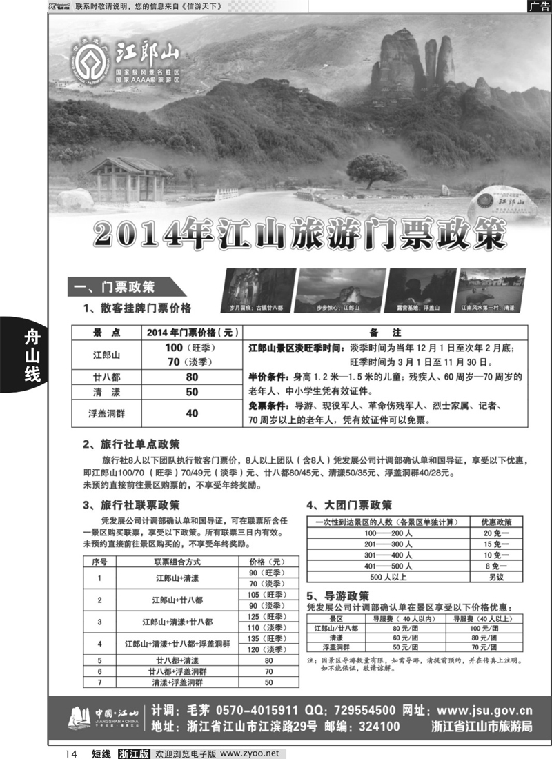 14 江山旅游推荐线路