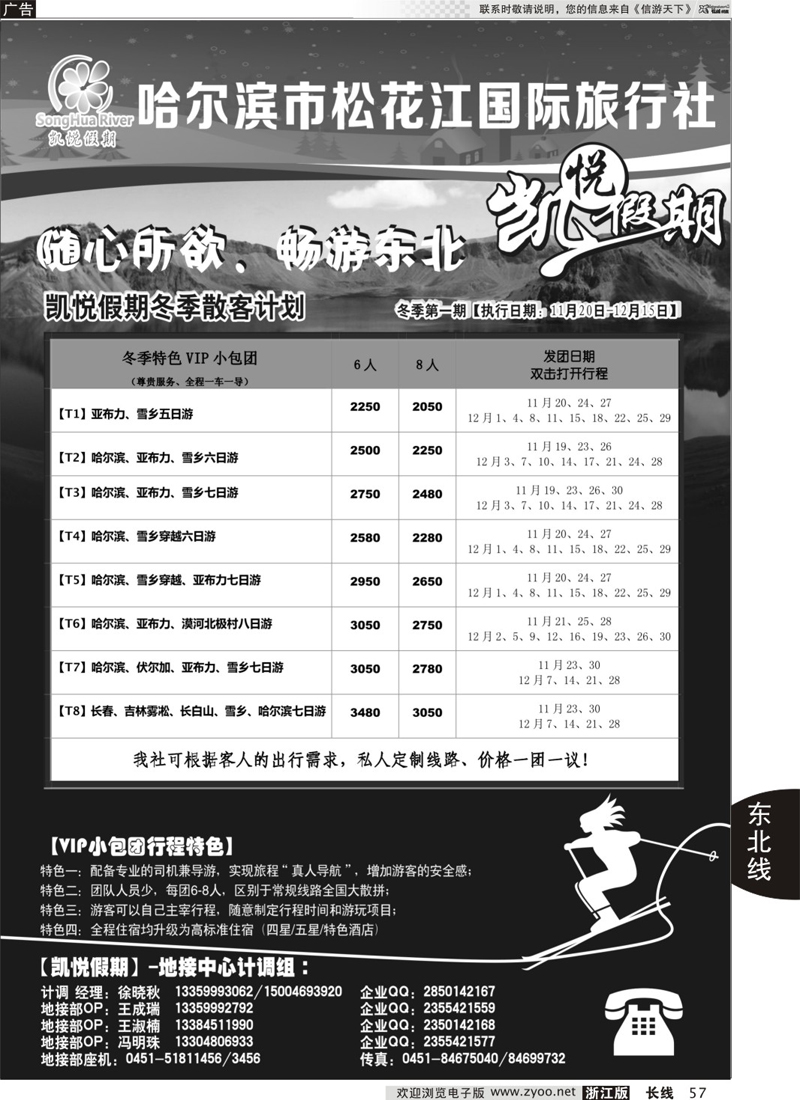 57 哈尔滨市松花江国际旅行社-凯悦假期