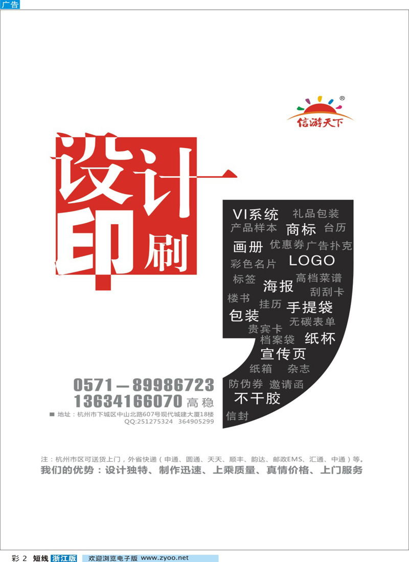 彩2 《信游天下》设计印刷